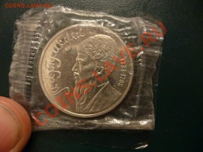 1 рубль СССР Махтумкули ПРУФ запайка 15.02 - P1000772.JPG