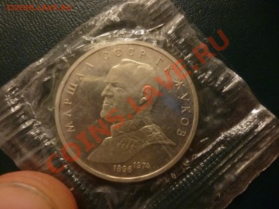 1 рубль СССР Жуков ПРУФ запайка 15.02 - P1000774.JPG