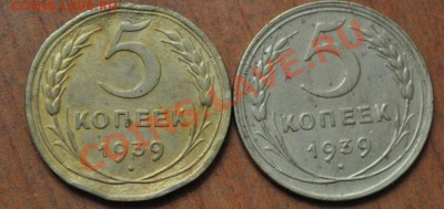 5 копеек 1939, Ф27 и Ф31 - DSC_0727.JPG