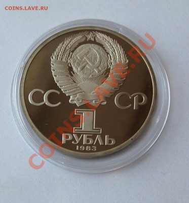 1 РУБЛЬ ЭНГЕЛЬС ОШИБКА 1983 ВМЕСТО 1985 до 22.00 15.02.13 - IMG_9997.JPG