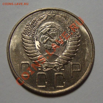 20 копеек 1954 в шт.блеске до 17.02.13 в 22-00 МСК - DSC08415.JPG