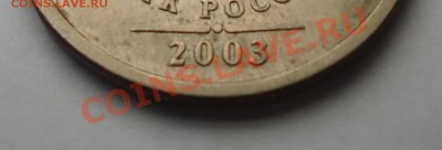 5 рублей 2003 год и паспорт от банка на них - оценка - 5rub2003 (2).JPG
