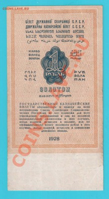 СССР 1 рубль золотом 1928г до 14.02 22.00 мск - 1 28 а