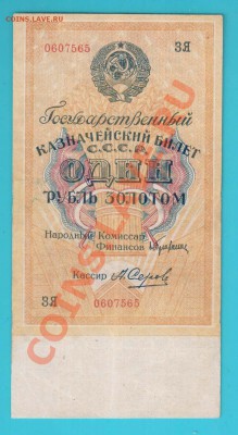 СССР 1 рубль золотом 1928г до 14.02 22.00 мск - 1 28 б
