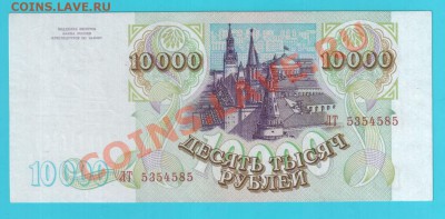 РОССИЯ 10 000 1993(94) до 14.02 22.00 мск - 10 000 94