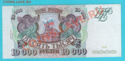 РОССИЯ 10 000 1993(94) до 14.02 22.00 мск - 10 000 94 2