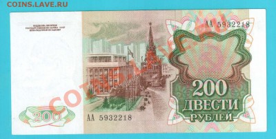 СССР 200 рублей 1991 !!!АА!!! до 14.02 22.00 мск - 200 91 АА 2