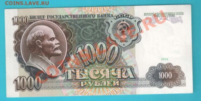 СССР 1000 рублей 1991  до 14.02 22.00 мск - 1000 91