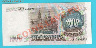 СССР 1000 рублей 1991  до 14.02 22.00 мск - 1000 91 2