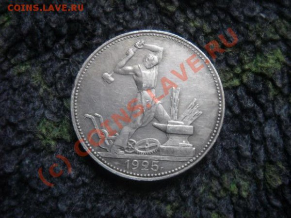 Один полтиник 1925 года - Изображение 004
