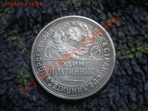 Один полтиник 1925 года - Изображение 003