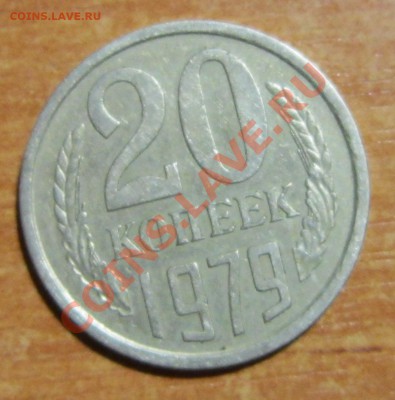 прошу оценить разновиды 20 коп 1979 и 1991л - обрез 20 79 а