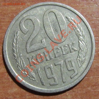 прошу оценить разновиды 20 коп 1979 и 1991л - обрез 20 79 а2