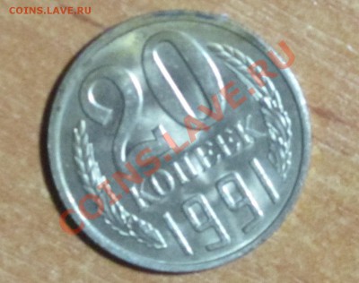 прошу оценить разновиды 20 коп 1979 и 1991л - обрез 20 91 та