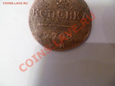 1 коп. 1798г КМ или ЕМ? - 1.JPG