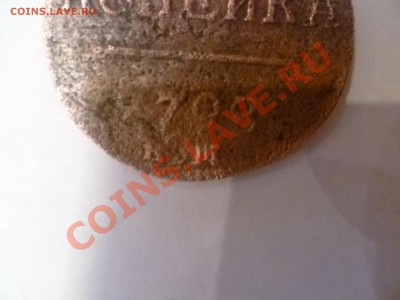 1 коп. 1798г КМ или ЕМ? - 1 (2).JPG