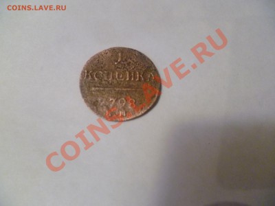 1 коп. 1798г КМ или ЕМ? - 1 (4).JPG
