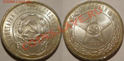 50 к. 1921, 1922(2); 1 р. 1924 Штемпельные!! - 50 копеек 1922ПЛ