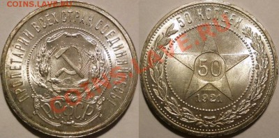50 к. 1921, 1922(2); 1 р. 1924 Штемпельные!! - 50 копеек 1921 АГ