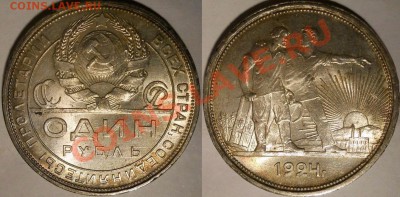 50 к. 1921, 1922(2); 1 р. 1924 Штемпельные!! - рубль 1924 б