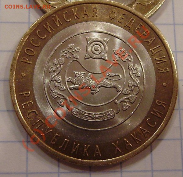 10р. Хакасия - нашлись отличия. - PB080024.JPG
