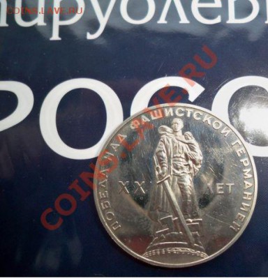 Рубль 20 лет победы - 263390143