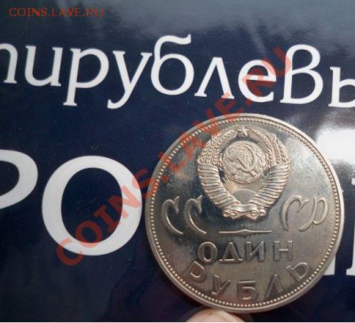 Рубль 20 лет победы - 263390239