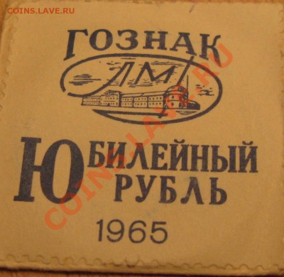 1руб 20 лет победы  АЦ! в родном пакетике 12.02.13 22:15 - Изображение 009