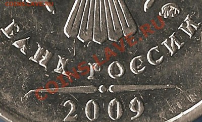 РФ. 10 рублей 2012г ММД.  Раскол ШТ. До 13.02.2013г. - Изображение 348