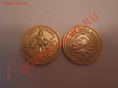 РЕДКИЕ ЧЕРВОНЦЫ  РСФСР (КОПИИ). - P2111080.JPG