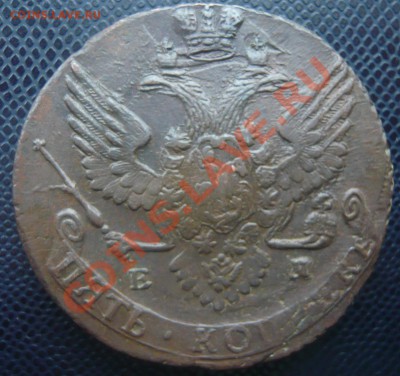 5 копеек 1790 ЕМ до 18.02.2013г. 22.00 мск - P1100970.JPG