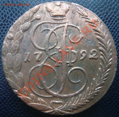 5 копеек 1792 ЕМ до 18.02.2013г. 22.00 мск - P1100973.JPG