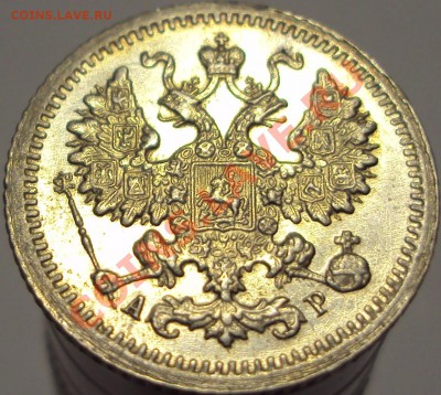 5 КОПЕЕК 1905 СПб АР. до 17.02, 22-00Мск. - DSC03202.JPG
