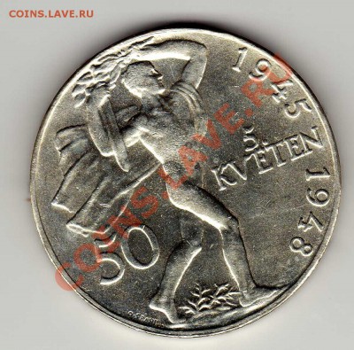 Ag ЧСР 50 крон 1948 Пражское восстание до 18.02-22ч (4048) - img046