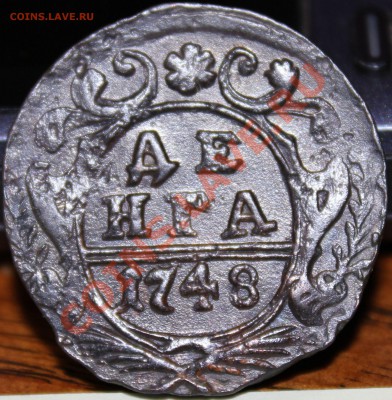 Денга 1748 года в сохране - Денга 1748 г