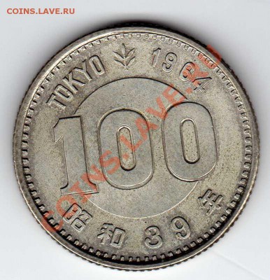 Ag Япония 100 иен 1964 Олимпиада 18.02.13 в 22.00мск (4486) - img050