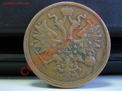 5 копеек 1865 - IMG_3098.JPG