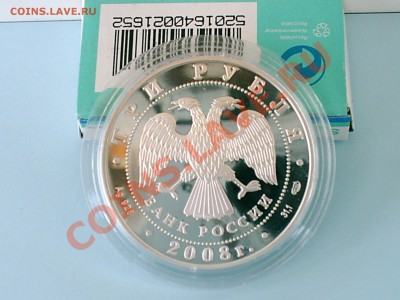 Собор Рождества Богородицы, 3 рубля, 2008 год - S3000017.JPG