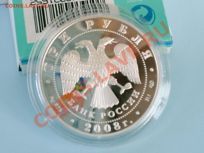 Собор Рождества Богородицы, 3 рубля, 2008 год - S3000015.JPG