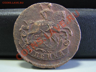 1 копейка 1789 ем - IMG_3111.JPG