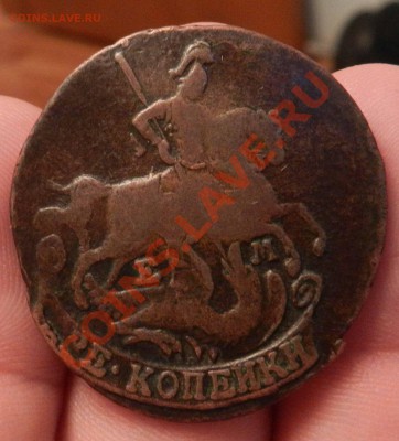 2  копейки___  1774  ЕМ   предпродажная - DSCN7123.JPG