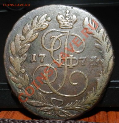 2  копейки___  1774  ЕМ   предпродажная - DSCN7119.JPG