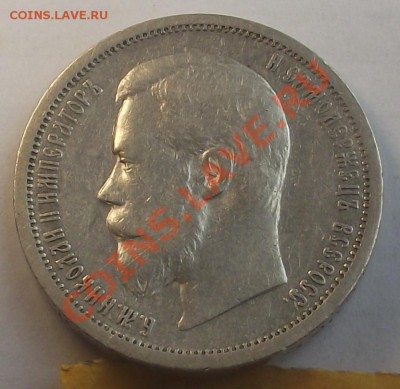50 копеек 1906 оценка - DSCF2703.JPG