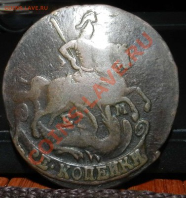 2  копейки___  1774  ЕМ   предпродажная - DSCN7116.JPG