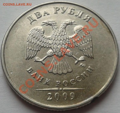 2 рубля 2009 ммд магнит шт.Н-4.1.А. и шт. Н-4.4.А. - 2013-02-11 13.54.54