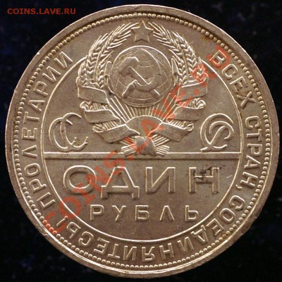 1 рубль 1924 года ПЛ, анц, "сахарный" рельеф - 1-24-a_02