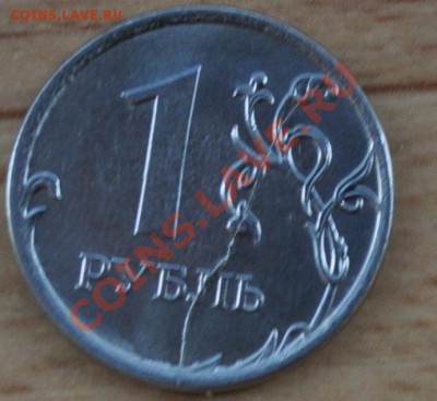 Брак 1 рубль 1998 как называется и как часто встречается - DSC_0014.JPG