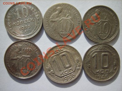 10 коп. 1925,31-33,36,46,51,53,56,57 г. до 14.02.13 в 22:00 - S8300514.JPG