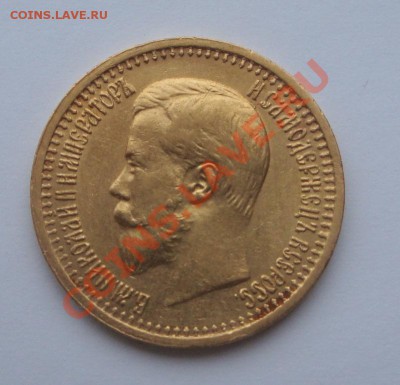 7 рублей 50 копеек 1897 - DSC02954.JPG