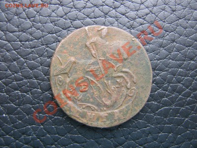 Деньга 1790 ем - IMG_3117.JPG
